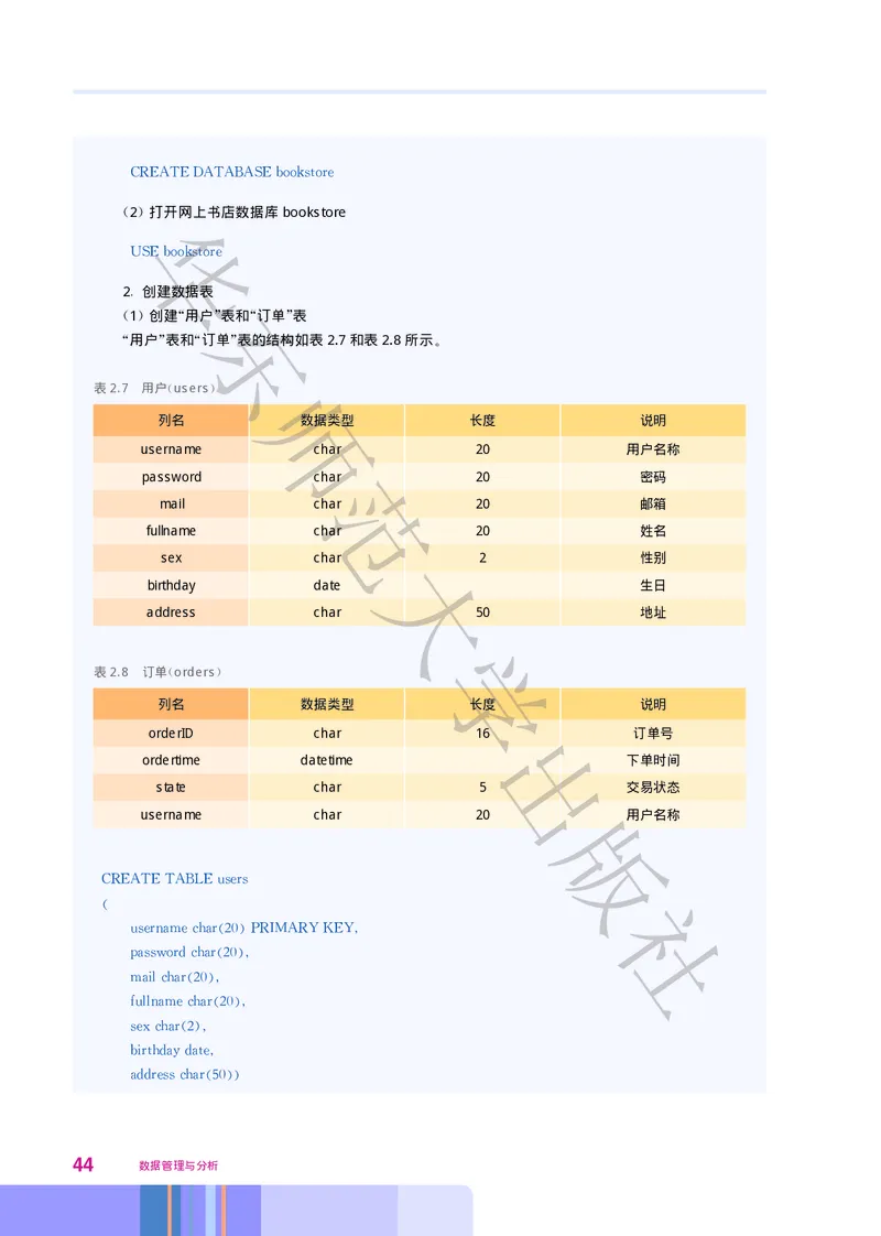 普通高中教科书&middot;信息技术选择性必修3数据管理与分析_高中全套电子教材及答案。_01高中电子教材全套_信息技术_华东师大版_高中年级_选择性必修3数据管理与分析