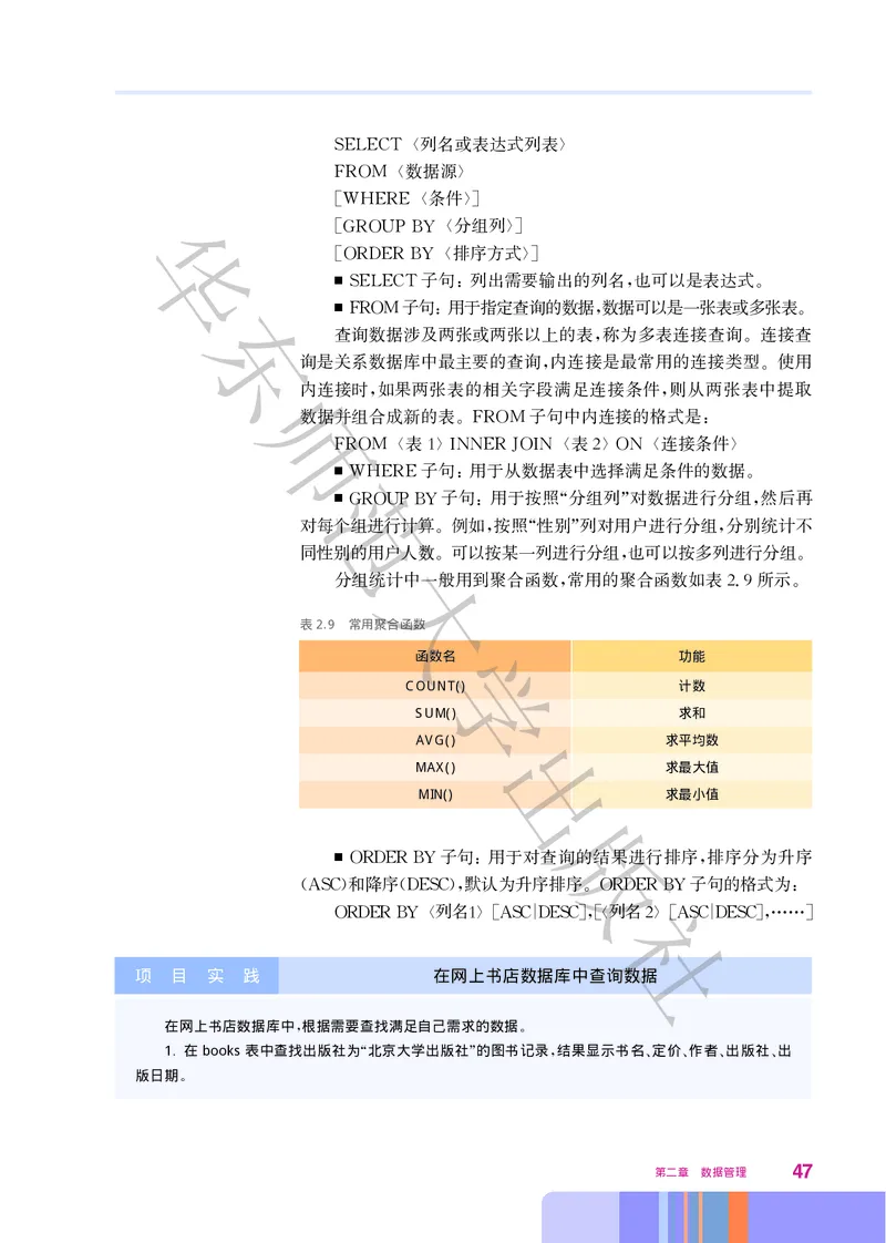 普通高中教科书&middot;信息技术选择性必修3数据管理与分析_高中全套电子教材及答案。_01高中电子教材全套_信息技术_华东师大版_高中年级_选择性必修3数据管理与分析