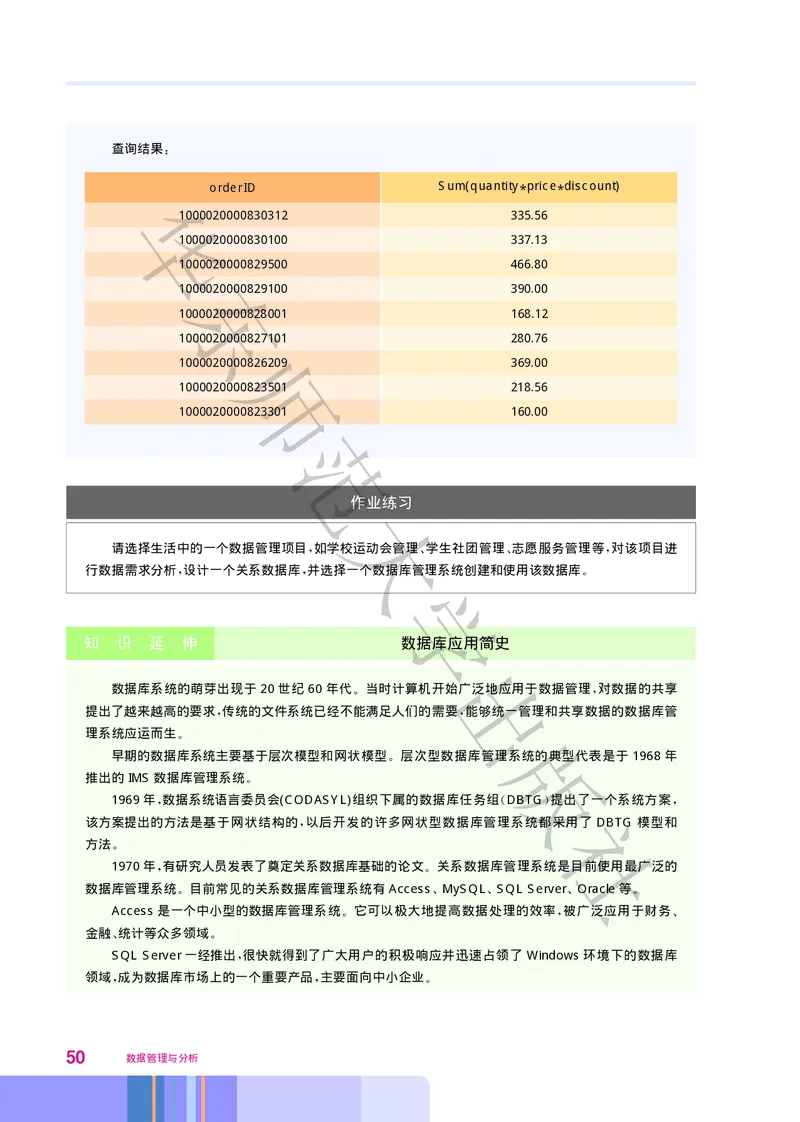 普通高中教科书&middot;信息技术选择性必修3数据管理与分析_高中全套电子教材及答案。_01高中电子教材全套_信息技术_华东师大版_高中年级_选择性必修3数据管理与分析