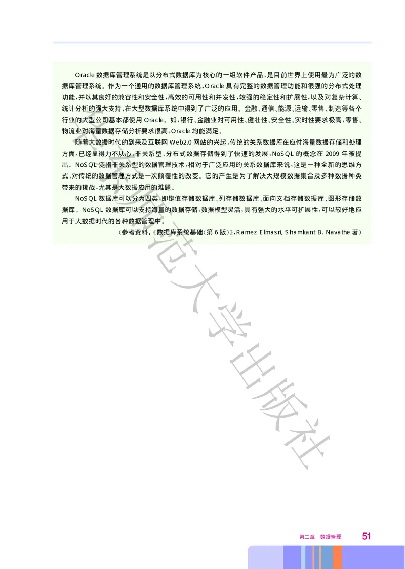 普通高中教科书&middot;信息技术选择性必修3数据管理与分析_高中全套电子教材及答案。_01高中电子教材全套_信息技术_华东师大版_高中年级_选择性必修3数据管理与分析