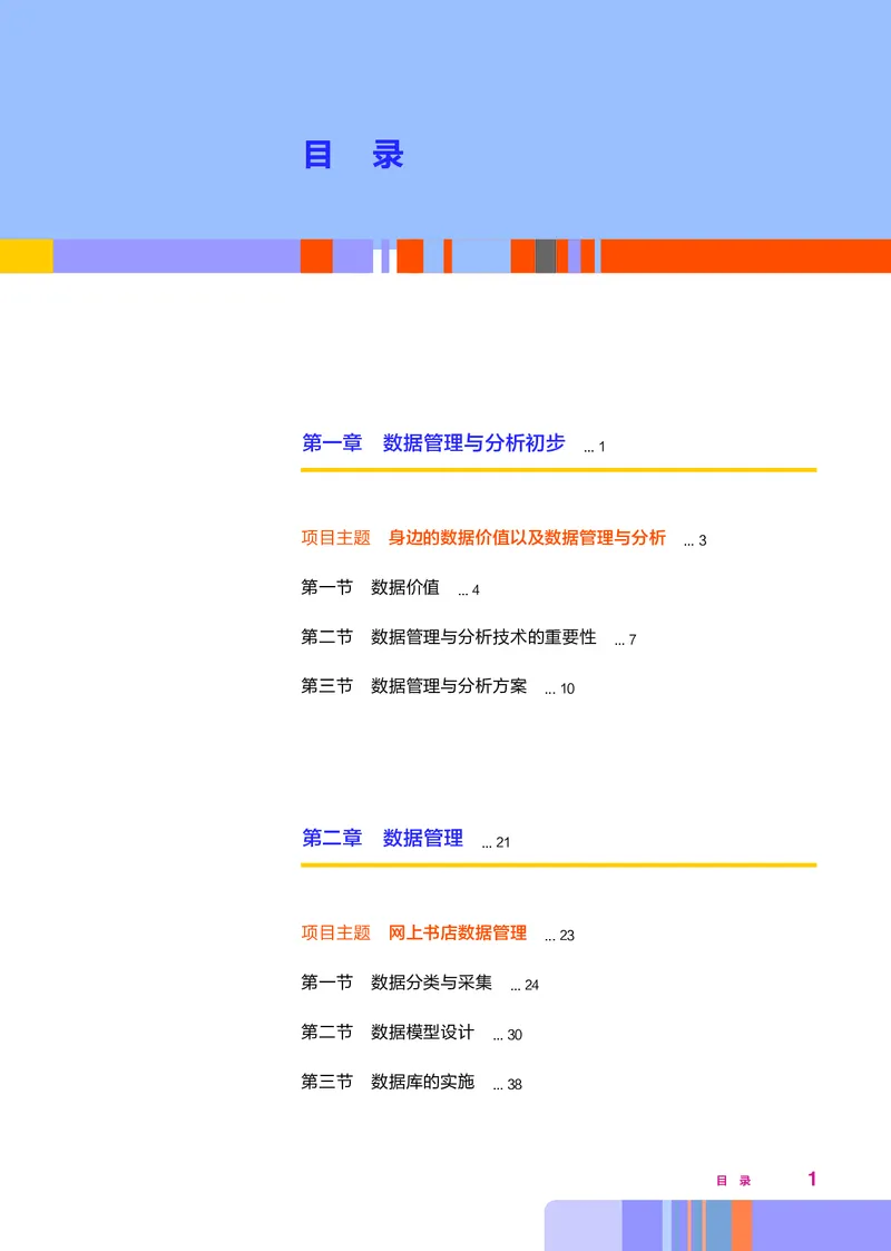 普通高中教科书&middot;信息技术选择性必修3数据管理与分析_高中全套电子教材及答案。_01高中电子教材全套_信息技术_华东师大版_高中年级_选择性必修3数据管理与分析