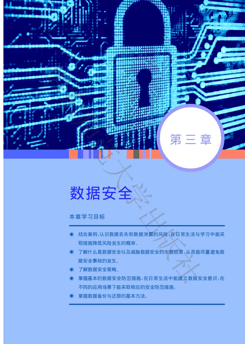 普通高中教科书&middot;信息技术选择性必修3数据管理与分析_高中全套电子教材及答案。_01高中电子教材全套_信息技术_华东师大版_高中年级_选择性必修3数据管理与分析