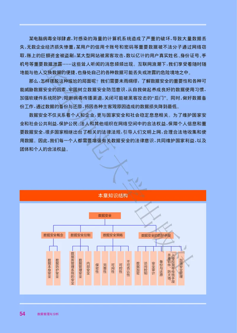 普通高中教科书&middot;信息技术选择性必修3数据管理与分析_高中全套电子教材及答案。_01高中电子教材全套_信息技术_华东师大版_高中年级_选择性必修3数据管理与分析
