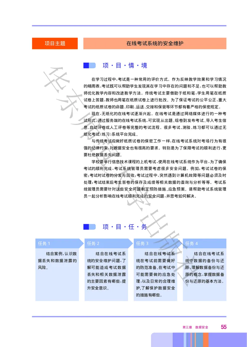 普通高中教科书&middot;信息技术选择性必修3数据管理与分析_高中全套电子教材及答案。_01高中电子教材全套_信息技术_华东师大版_高中年级_选择性必修3数据管理与分析