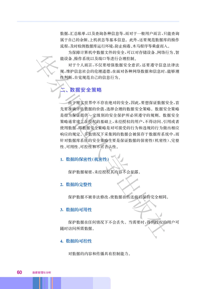 普通高中教科书&middot;信息技术选择性必修3数据管理与分析_高中全套电子教材及答案。_01高中电子教材全套_信息技术_华东师大版_高中年级_选择性必修3数据管理与分析