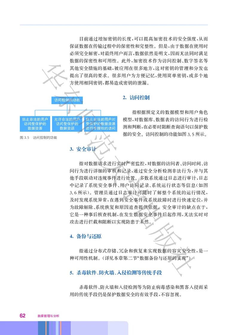 普通高中教科书&middot;信息技术选择性必修3数据管理与分析_高中全套电子教材及答案。_01高中电子教材全套_信息技术_华东师大版_高中年级_选择性必修3数据管理与分析