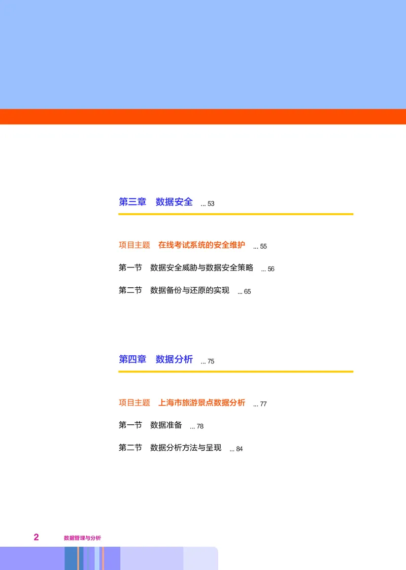 普通高中教科书&middot;信息技术选择性必修3数据管理与分析_高中全套电子教材及答案。_01高中电子教材全套_信息技术_华东师大版_高中年级_选择性必修3数据管理与分析