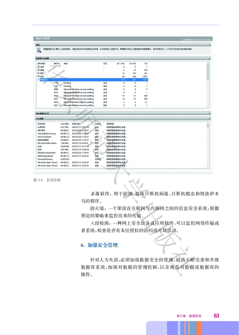 普通高中教科书&middot;信息技术选择性必修3数据管理与分析_高中全套电子教材及答案。_01高中电子教材全套_信息技术_华东师大版_高中年级_选择性必修3数据管理与分析