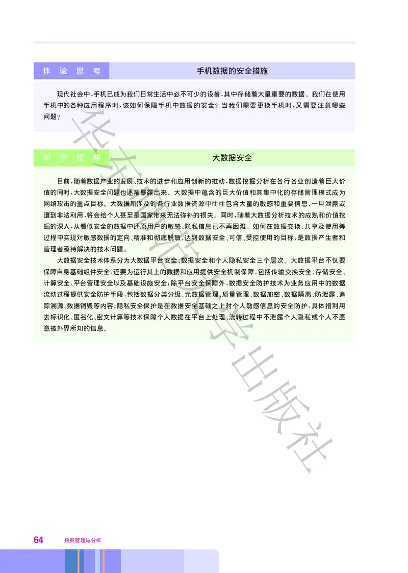 普通高中教科书&middot;信息技术选择性必修3数据管理与分析_高中全套电子教材及答案。_01高中电子教材全套_信息技术_华东师大版_高中年级_选择性必修3数据管理与分析