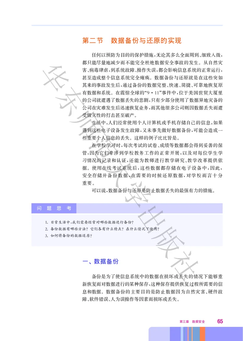 普通高中教科书&middot;信息技术选择性必修3数据管理与分析_高中全套电子教材及答案。_01高中电子教材全套_信息技术_华东师大版_高中年级_选择性必修3数据管理与分析