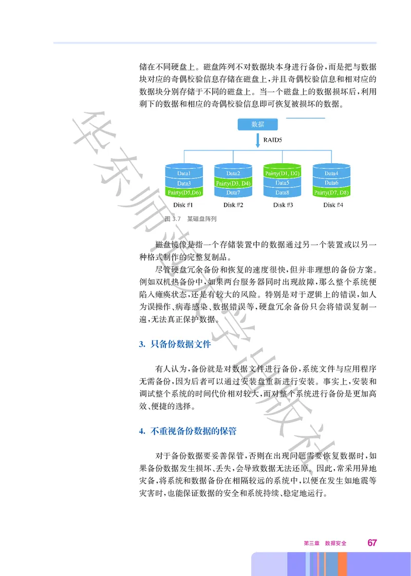 普通高中教科书&middot;信息技术选择性必修3数据管理与分析_高中全套电子教材及答案。_01高中电子教材全套_信息技术_华东师大版_高中年级_选择性必修3数据管理与分析