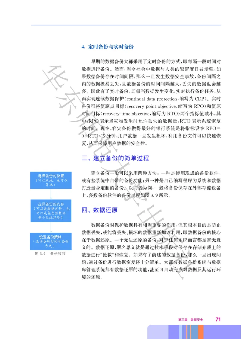 普通高中教科书&middot;信息技术选择性必修3数据管理与分析_高中全套电子教材及答案。_01高中电子教材全套_信息技术_华东师大版_高中年级_选择性必修3数据管理与分析
