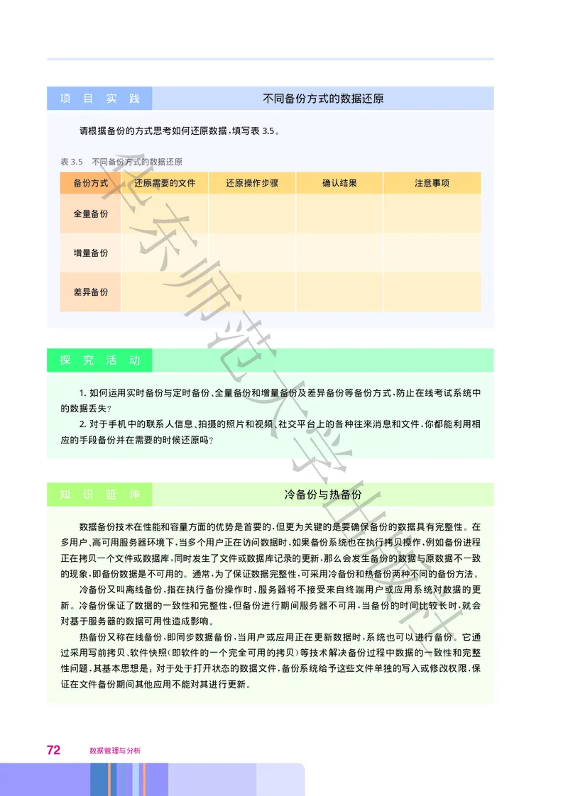 普通高中教科书&middot;信息技术选择性必修3数据管理与分析_高中全套电子教材及答案。_01高中电子教材全套_信息技术_华东师大版_高中年级_选择性必修3数据管理与分析
