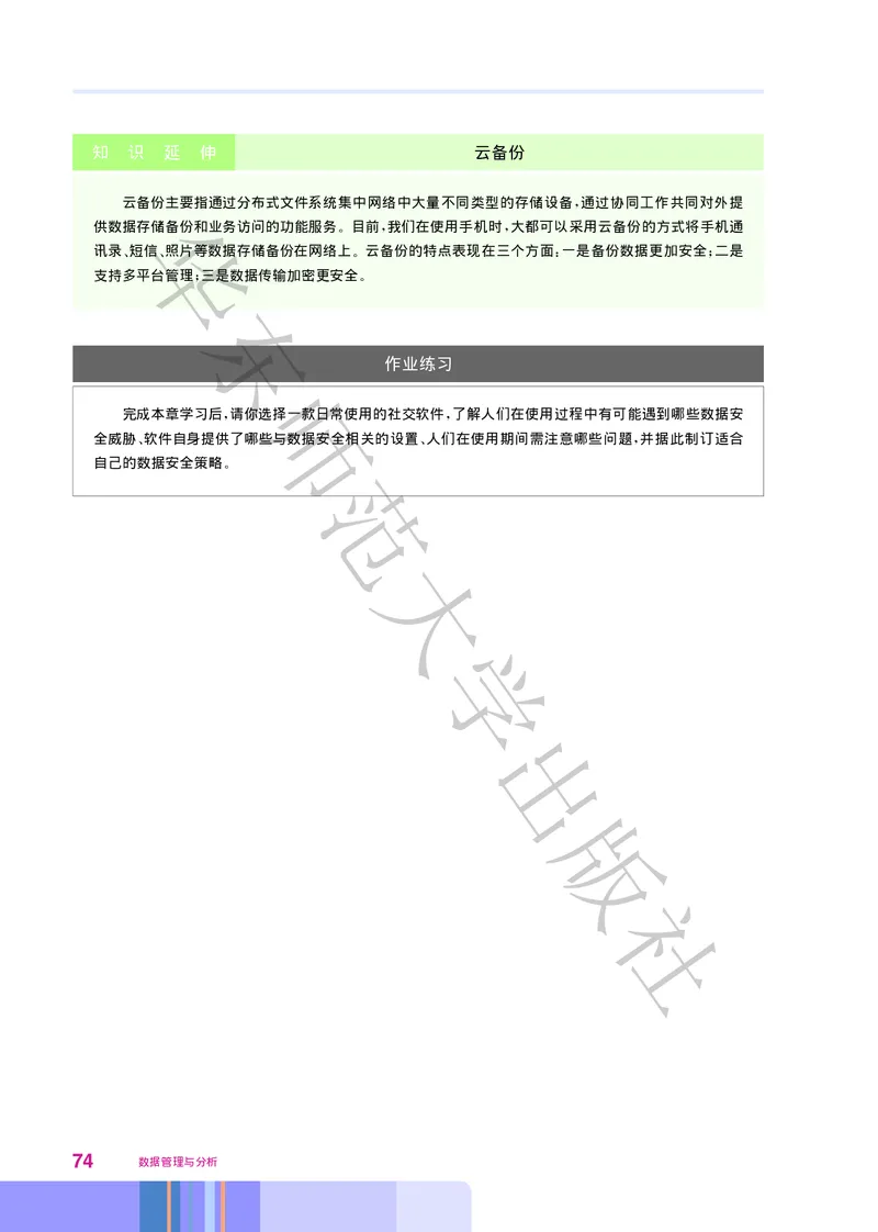 普通高中教科书&middot;信息技术选择性必修3数据管理与分析_高中全套电子教材及答案。_01高中电子教材全套_信息技术_华东师大版_高中年级_选择性必修3数据管理与分析