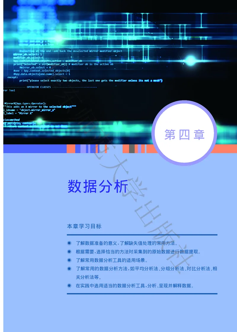 普通高中教科书&middot;信息技术选择性必修3数据管理与分析_高中全套电子教材及答案。_01高中电子教材全套_信息技术_华东师大版_高中年级_选择性必修3数据管理与分析