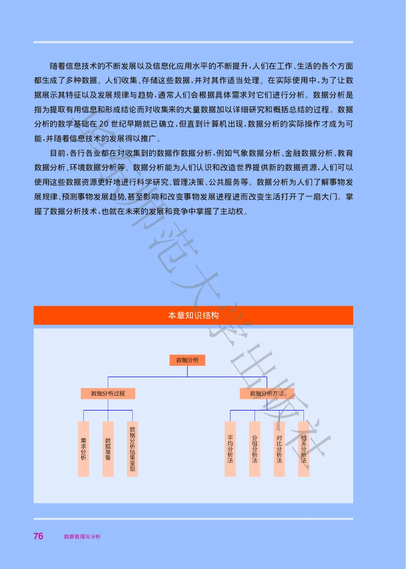 普通高中教科书&middot;信息技术选择性必修3数据管理与分析_高中全套电子教材及答案。_01高中电子教材全套_信息技术_华东师大版_高中年级_选择性必修3数据管理与分析
