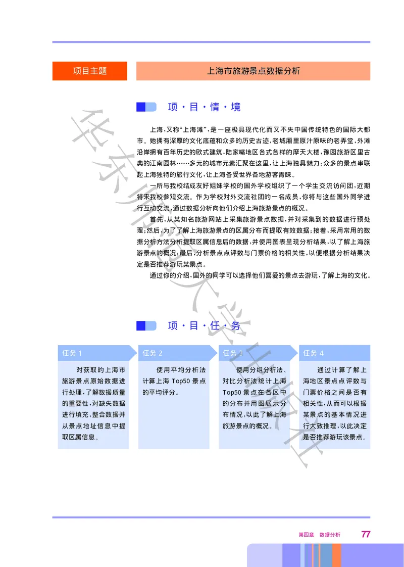 普通高中教科书&middot;信息技术选择性必修3数据管理与分析_高中全套电子教材及答案。_01高中电子教材全套_信息技术_华东师大版_高中年级_选择性必修3数据管理与分析
