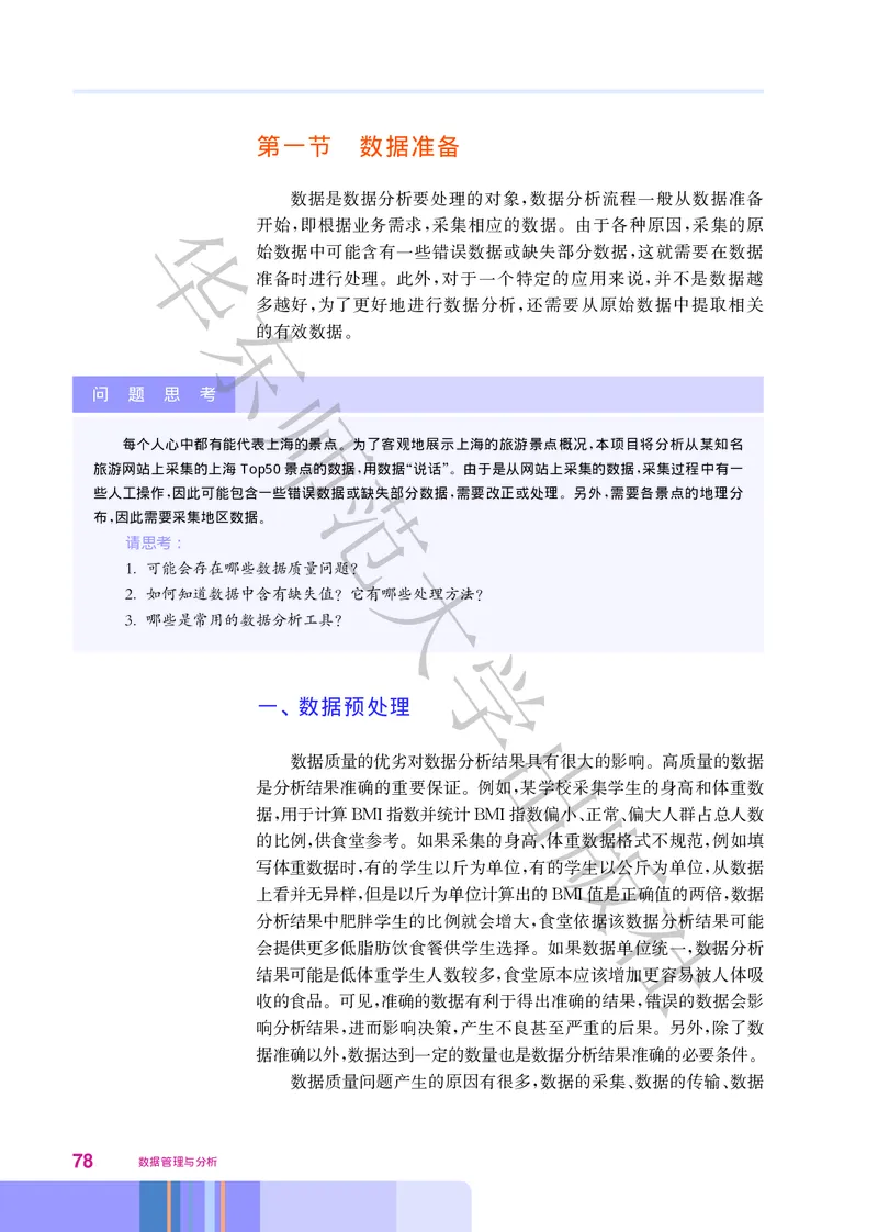 普通高中教科书&middot;信息技术选择性必修3数据管理与分析_高中全套电子教材及答案。_01高中电子教材全套_信息技术_华东师大版_高中年级_选择性必修3数据管理与分析
