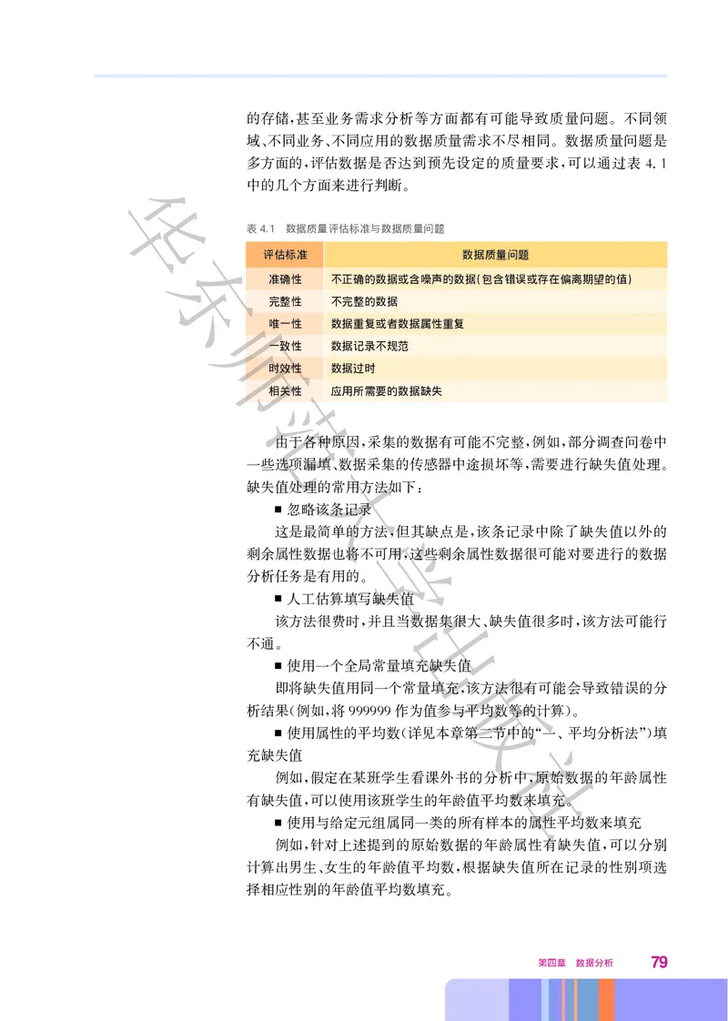 普通高中教科书&middot;信息技术选择性必修3数据管理与分析_高中全套电子教材及答案。_01高中电子教材全套_信息技术_华东师大版_高中年级_选择性必修3数据管理与分析