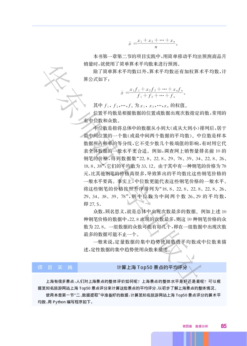 普通高中教科书&middot;信息技术选择性必修3数据管理与分析_高中全套电子教材及答案。_01高中电子教材全套_信息技术_华东师大版_高中年级_选择性必修3数据管理与分析