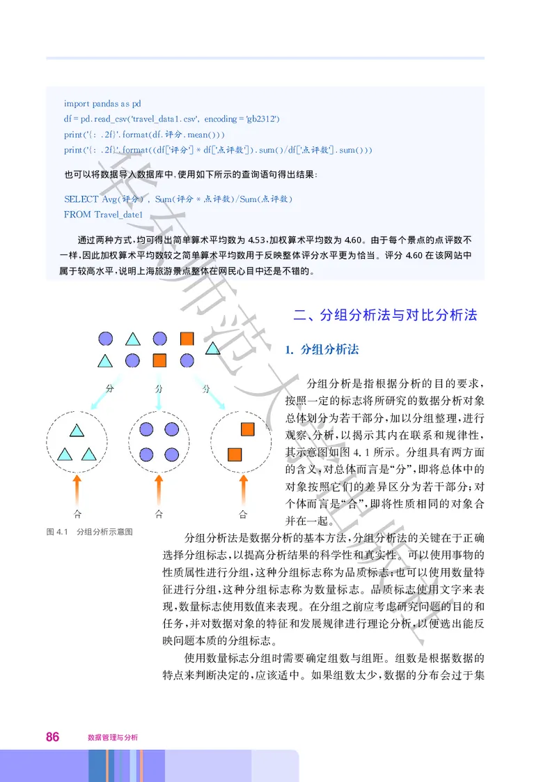 普通高中教科书&middot;信息技术选择性必修3数据管理与分析_高中全套电子教材及答案。_01高中电子教材全套_信息技术_华东师大版_高中年级_选择性必修3数据管理与分析