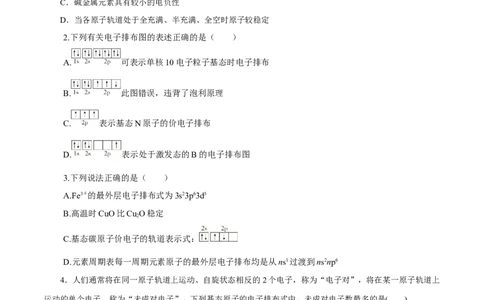 第29讲原子结构与性质（练）-2023年高考化学一轮复习讲练测（新教材新高考）（原卷版）_05高考化学_新高考复习资料_2023年新高考资料_一轮复习