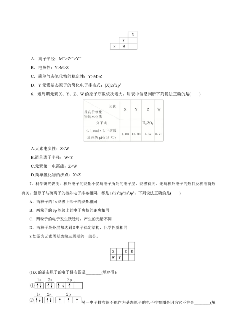 第29讲原子结构与性质（练）-2023年高考化学一轮复习讲练测（新教材新高考）（原卷版）_05高考化学_新高考复习资料_2023年新高考资料_一轮复习