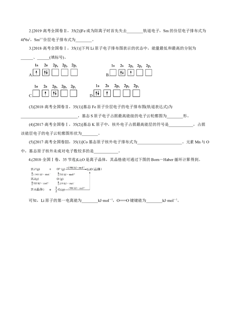 第29讲原子结构与性质（练）-2023年高考化学一轮复习讲练测（新教材新高考）（原卷版）_05高考化学_新高考复习资料_2023年新高考资料_一轮复习