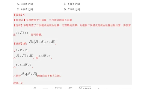 第十六章二次根式（单元重点综合测试）（教师版）_初中数学_八年级数学下册（人教版）_知识点汇总-U105_2025版