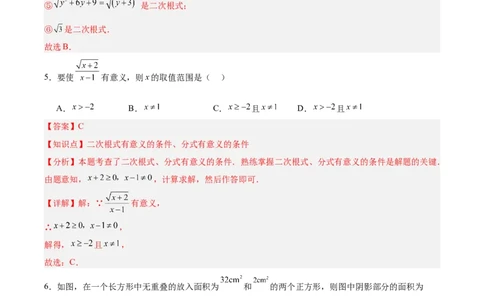 第十六章二次根式（单元重点综合测试）（教师版）_初中数学_八年级数学下册（人教版）_知识点汇总-U105_2025版