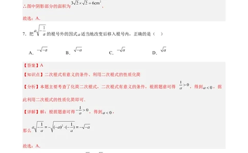 第十六章二次根式（单元重点综合测试）（教师版）_初中数学_八年级数学下册（人教版）_知识点汇总-U105_2025版