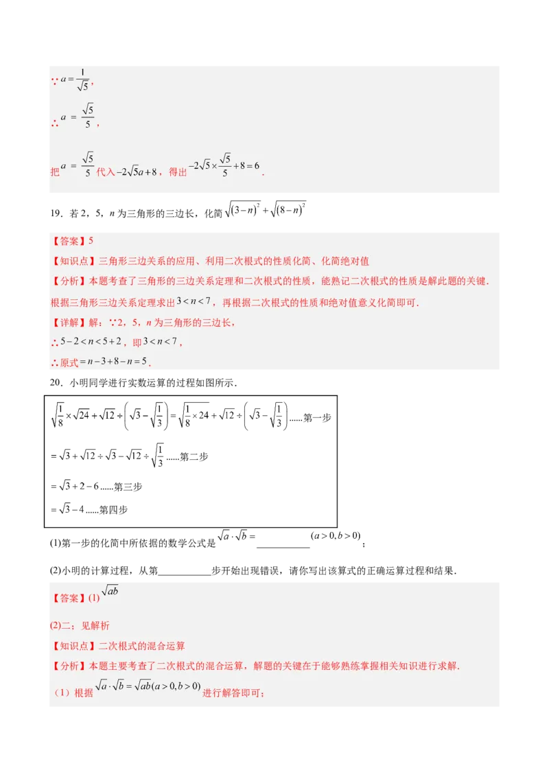 第十六章二次根式（单元重点综合测试）（教师版）_初中数学_八年级数学下册（人教版）_知识点汇总-U105_2025版