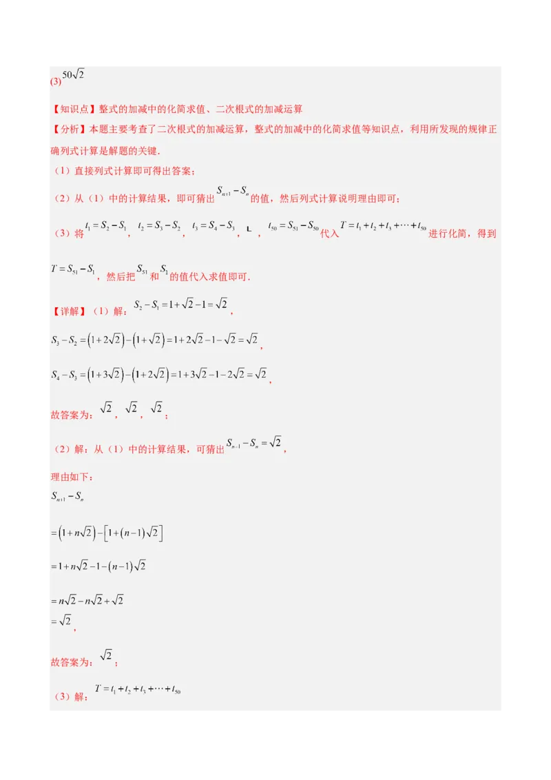 第十六章二次根式（单元重点综合测试）（教师版）_初中数学_八年级数学下册（人教版）_知识点汇总-U105_2025版