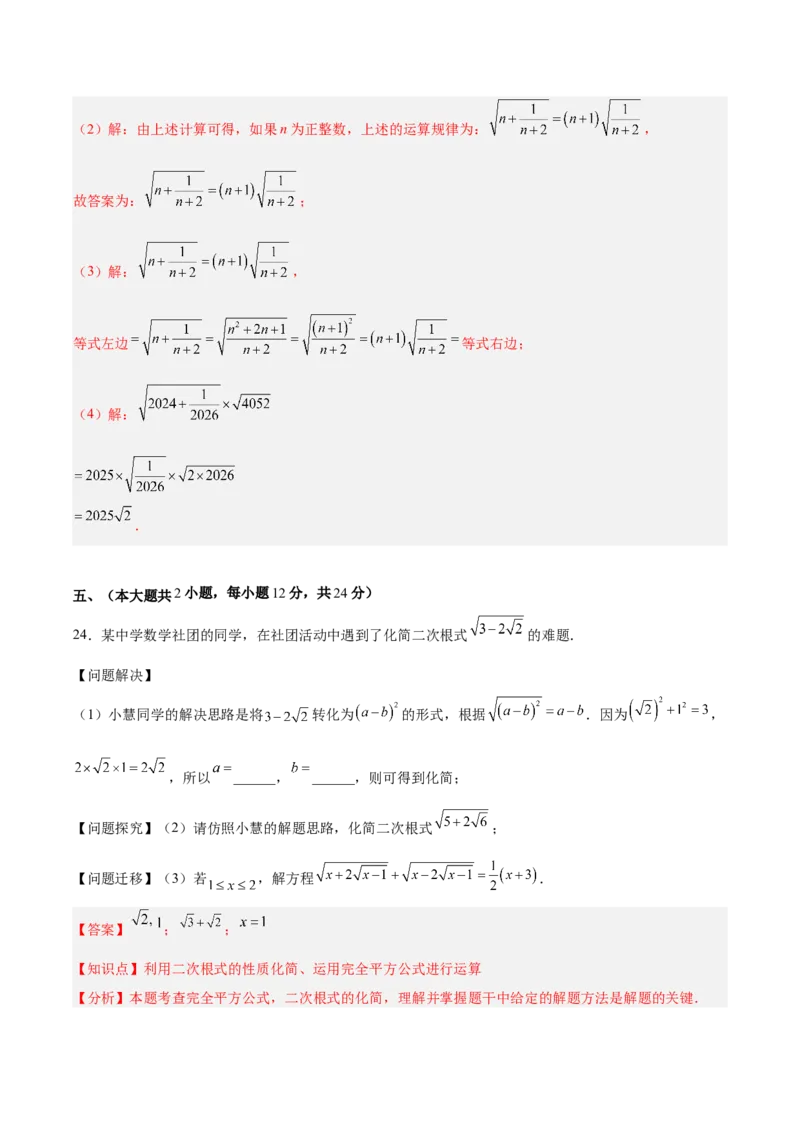 第十六章二次根式（单元重点综合测试）（教师版）_初中数学_八年级数学下册（人教版）_知识点汇总-U105_2025版