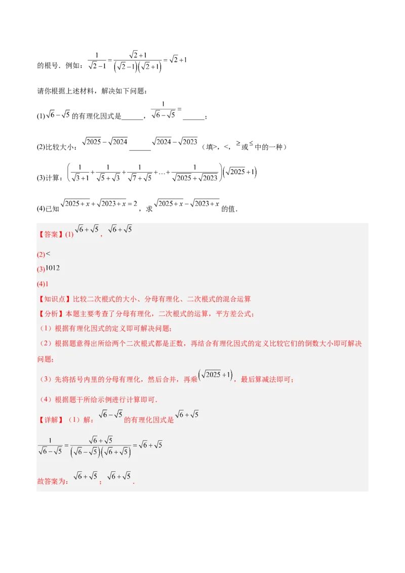 第十六章二次根式（单元重点综合测试）（教师版）_初中数学_八年级数学下册（人教版）_知识点汇总-U105_2025版