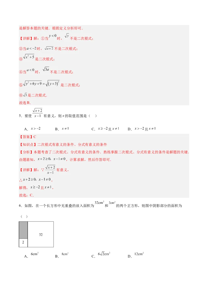 第十六章二次根式（单元重点综合测试）（教师版）_初中数学_八年级数学下册（人教版）_知识点汇总-U105_2025版