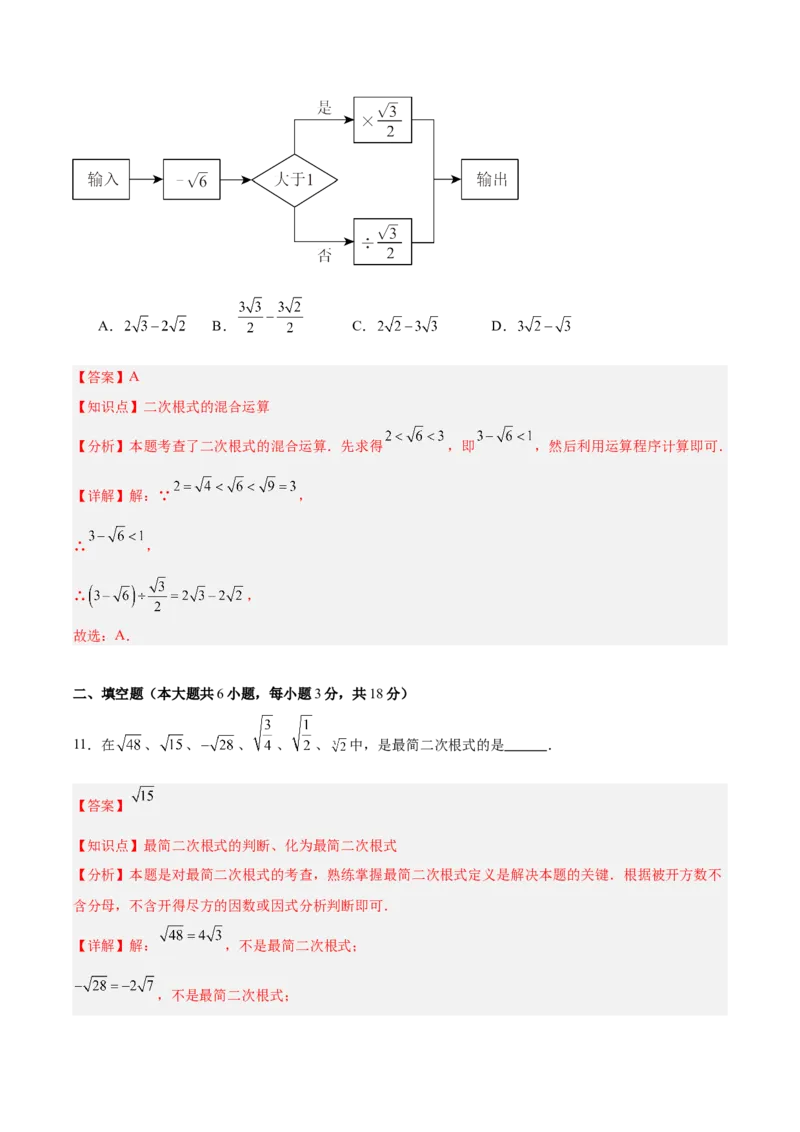 第十六章二次根式（单元重点综合测试）（教师版）_初中数学_八年级数学下册（人教版）_知识点汇总-U105_2025版