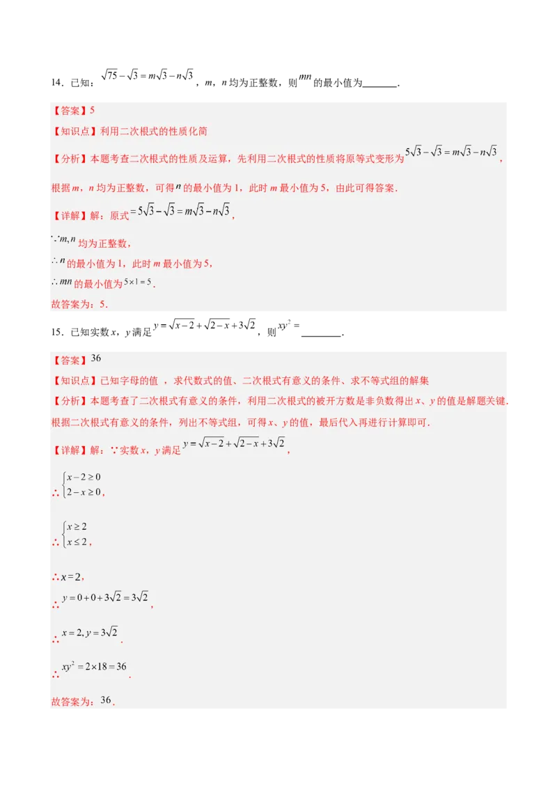 第十六章二次根式（单元重点综合测试）（教师版）_初中数学_八年级数学下册（人教版）_知识点汇总-U105_2025版