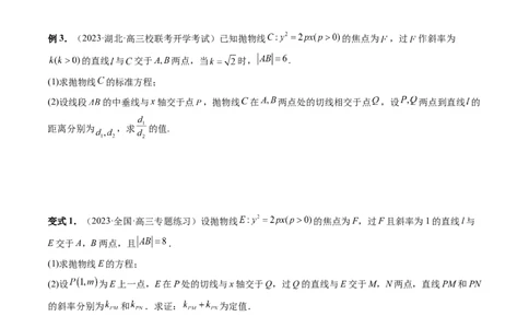 重难点突破13切线与切点弦问题（五大题型）（原卷版）_2.2025数学总复习_2024年新高考资料_1.2024一轮复习_2024年高考数学一轮复习讲练测（新教材新高考）_第八章平面解析几何