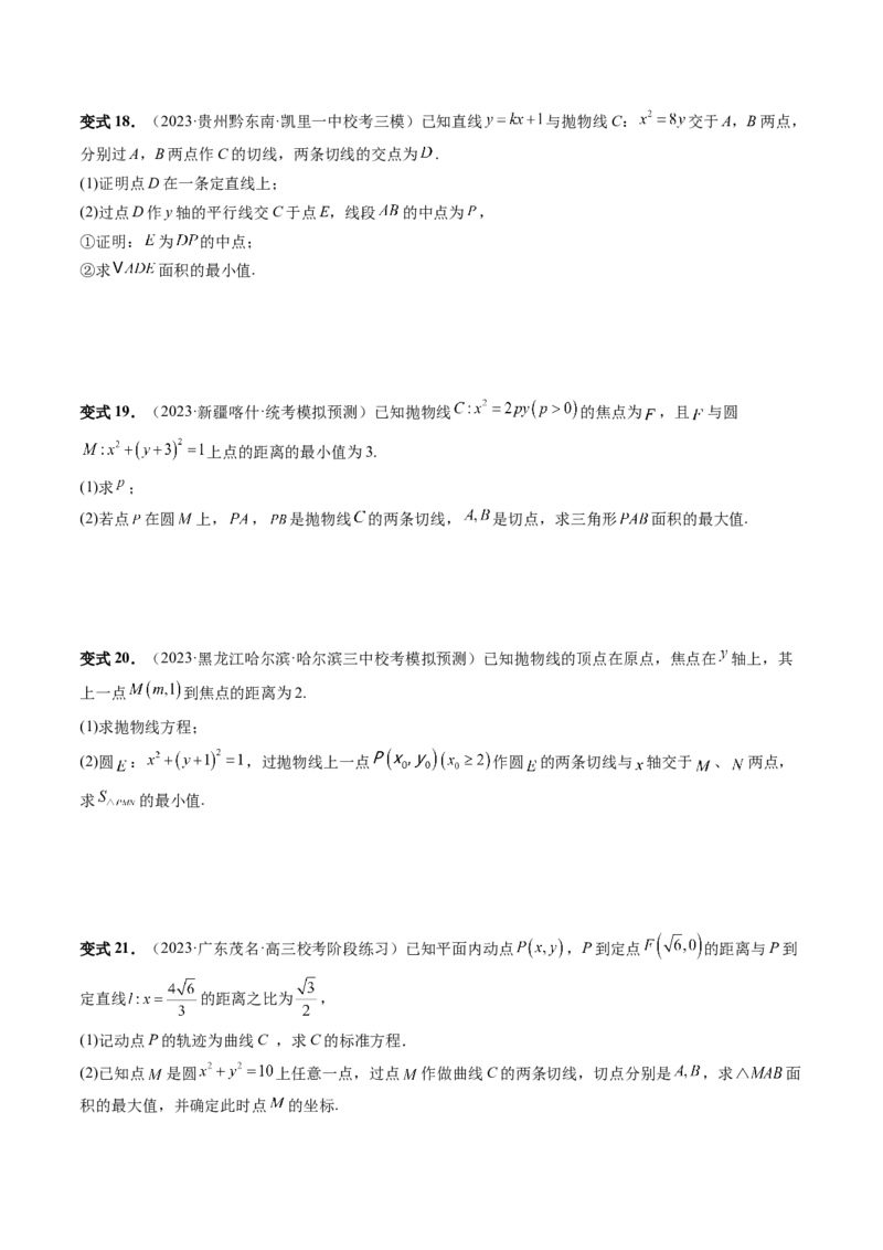 重难点突破13切线与切点弦问题（五大题型）（原卷版）_2.2025数学总复习_2024年新高考资料_1.2024一轮复习_2024年高考数学一轮复习讲练测（新教材新高考）_第八章平面解析几何