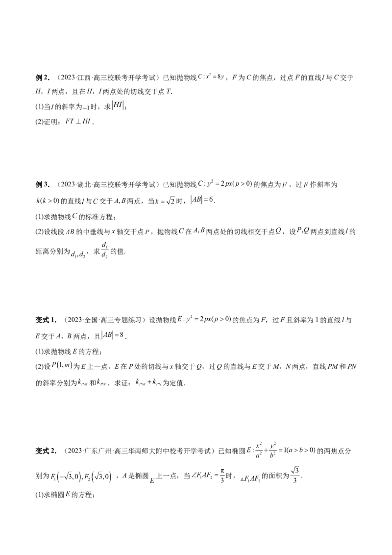 重难点突破13切线与切点弦问题（五大题型）（原卷版）_2.2025数学总复习_2024年新高考资料_1.2024一轮复习_2024年高考数学一轮复习讲练测（新教材新高考）_第八章平面解析几何