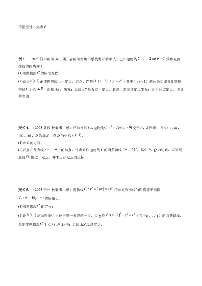 重难点突破13切线与切点弦问题（五大题型）（原卷版）_2.2025数学总复习_2024年新高考资料_1.2024一轮复习_2024年高考数学一轮复习讲练测（新教材新高考）_第八章平面解析几何