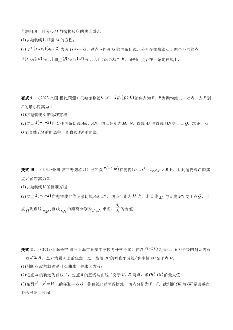 重难点突破13切线与切点弦问题（五大题型）（原卷版）_2.2025数学总复习_2024年新高考资料_1.2024一轮复习_2024年高考数学一轮复习讲练测（新教材新高考）_第八章平面解析几何