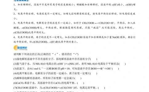 考点29电离平衡（核心考点精讲精练）-备战2025年高考化学一轮复习考点帮（新高考通用）（原卷版）_05高考化学_2025年新高考资料_一轮复习_备战2025年高考化学一轮复习考点帮