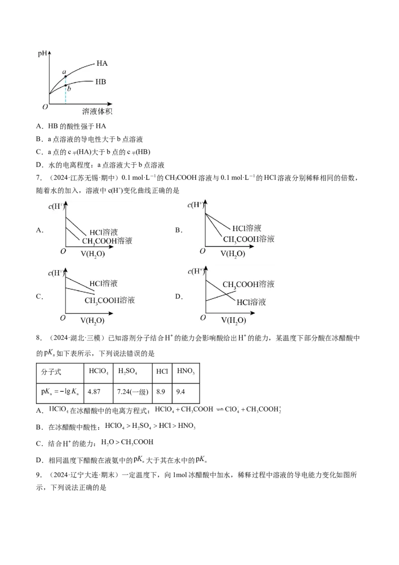考点29电离平衡（核心考点精讲精练）-备战2025年高考化学一轮复习考点帮（新高考通用）（原卷版）_05高考化学_2025年新高考资料_一轮复习_备战2025年高考化学一轮复习考点帮