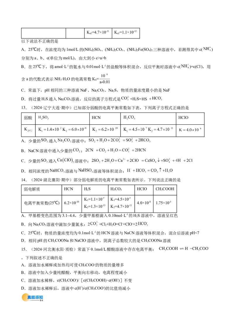 考点29电离平衡（核心考点精讲精练）-备战2025年高考化学一轮复习考点帮（新高考通用）（原卷版）_05高考化学_2025年新高考资料_一轮复习_备战2025年高考化学一轮复习考点帮