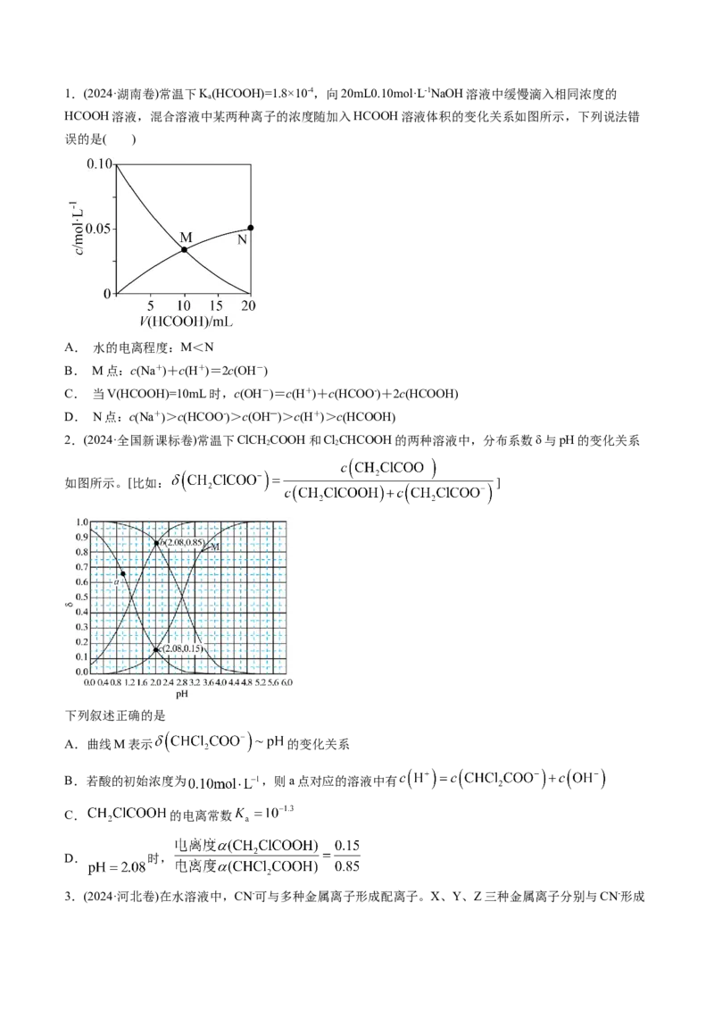 考点29电离平衡（核心考点精讲精练）-备战2025年高考化学一轮复习考点帮（新高考通用）（原卷版）_05高考化学_2025年新高考资料_一轮复习_备战2025年高考化学一轮复习考点帮