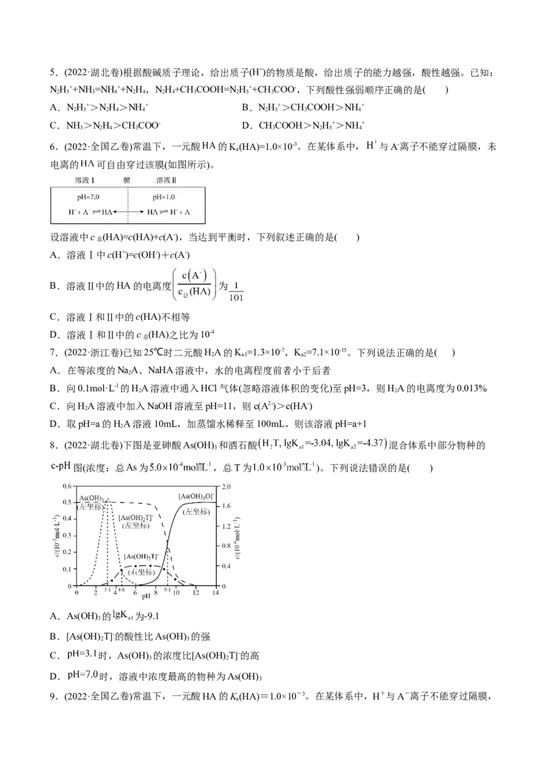 考点29电离平衡（核心考点精讲精练）-备战2025年高考化学一轮复习考点帮（新高考通用）（原卷版）_05高考化学_2025年新高考资料_一轮复习_备战2025年高考化学一轮复习考点帮