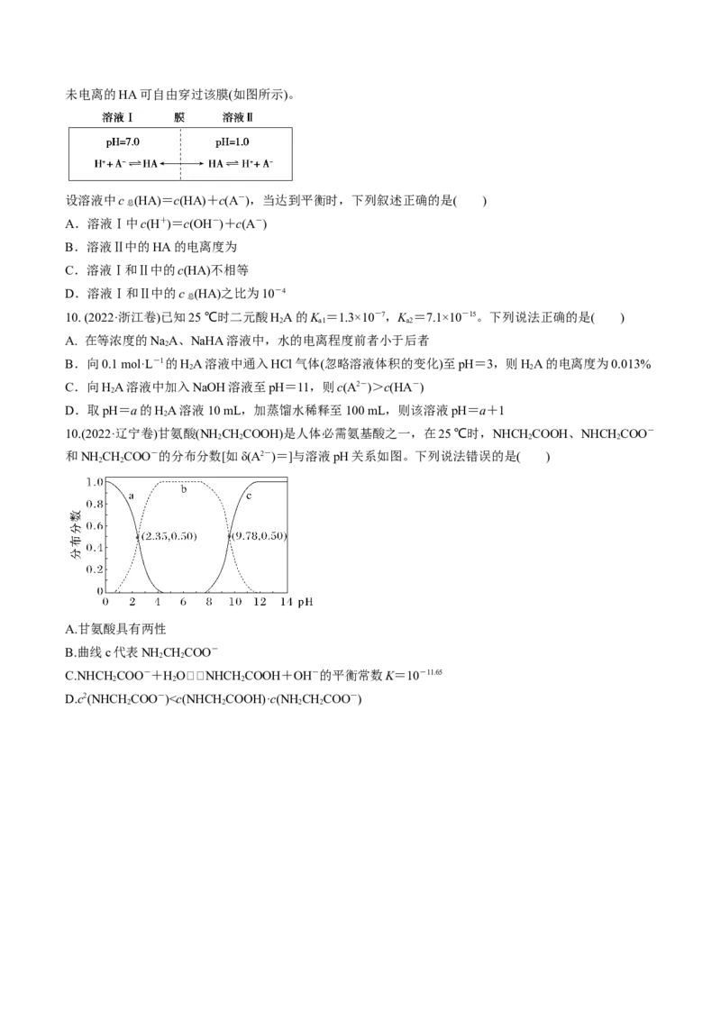 考点29电离平衡（核心考点精讲精练）-备战2025年高考化学一轮复习考点帮（新高考通用）（原卷版）_05高考化学_2025年新高考资料_一轮复习_备战2025年高考化学一轮复习考点帮