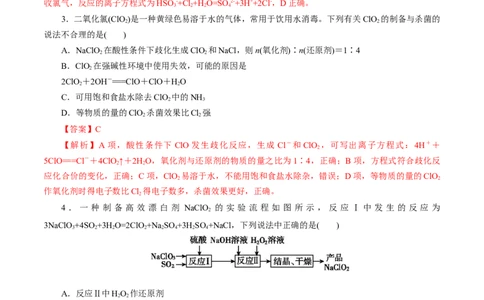第01讲氯及其重要化合物(练习)(解析版)_05高考化学_2025年新高考资料_一轮复习_2025年高考化学一轮复习讲练测（新教材新高考）_第四章非金属及其化合物